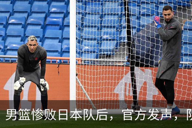 男篮惨败日本队后，官方发声，队长胡明轩承认问题，郭士强引争议